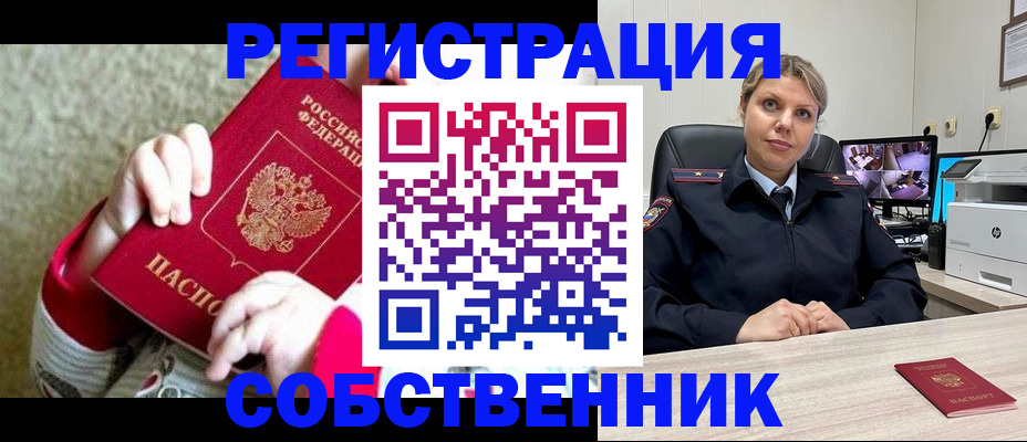 прописка ребенка в Орловской области
